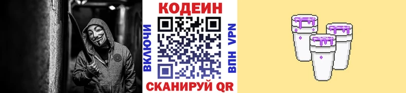 Купить  Малаховка  Кодеиновый сироп Lean Purple Drank 